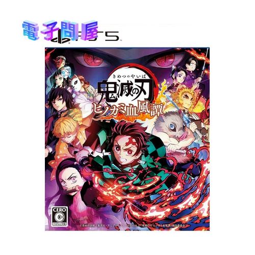【新品】PS5 ゲームソフト 鬼滅の刃 ヒノカミ血風譚 ELJM30075