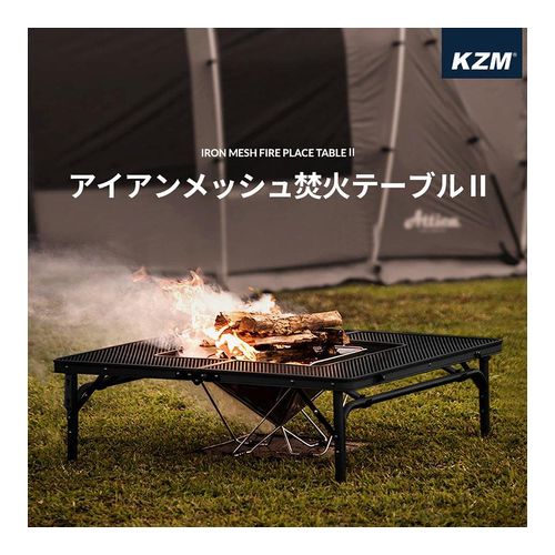キャンプテーブル 焚火テーブル 軽量 おしゃれ アウトドアテーブル 折りたたみ バーベキュー キャンプ用品 KZM アイアンメッシュ 焚火テーブル (kzm-k9t3u012)